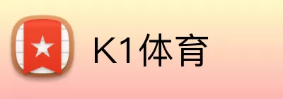 K1体育 Logo